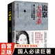 南京大屠殺 張純如+二戰全史 正版原著(zhù) 全2冊 南京照相館第二次世界大戰中被遺忘的大浩劫30萬(wàn)同胞遇難珍貴史料