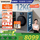 三星（SAMSUNG）AI神洗烘一體機(jī)9系 12KG全自動(dòng)滾筒AI泡泡凈智能投放超薄嵌入國家補(bǔ)貼20% 黑 WD12DB9B84GDSC