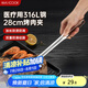 美廚（maxcook）316L不銹鋼食品夾 烤肉食物夾燒烤夾 蛋糕面包夾子28cm MCPJ0795