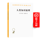 人類(lèi)知識原理(漢譯名著(zhù)本12)[英]喬治·貝克萊 著(zhù) 關(guān)文運 譯