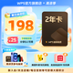 【送外賣券包】WPS超級會員2年卡 含200+WPS會員特權 海量PPT模板資源 思維導圖模板 PDF轉(zhuǎn)word 卡密充自己的號 【月均低至7.6元，更劃算】WPS超級會員2年