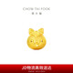 周大福蛇年生肖 黃金吊墜 EOR1297