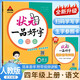 2025秋狀元一品好字四年級(jí)上冊(cè)人教版 小學(xué)語文課本同步練字帖生字默寫本鉛筆鋼筆描摹練字帖楷書字貼小學(xué)寫字課課練生字抄寫本同步練字帖