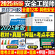 環(huán)球網校官方2025年注冊安全師工程師教材歷年真題庫試卷建筑其他化工煤礦實務習題集25初級中級注安師考試一本通刷題學霸筆記2024 【其他安全4科】專用教材+真題卷+考點+課程