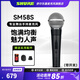 SHURE 舒爾SM48 SM48S SM58 SM58S SM86專業(yè)手持動圈麥克風舞臺演出巡演錄音室直播K歌話筒 SM58S-CHN 有開關(guān)