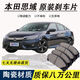 X適配本田思域剎車(chē)片原廠(chǎng)專(zhuān)用前后套裝汽車(chē)前后輪陶瓷8片原裝正品 全陶瓷材質(zhì) 前輪4片