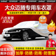 智匯大眾邁騰車衣全車罩一汽邁騰330 380 b9 b8遮陽防曬防雨外罩車套 加棉絨加厚牛津布汽車車衣罩外套 2017-2025款大眾邁騰專用車衣罩