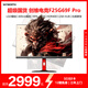 創(chuàng)維 猴子傳說 24.5英寸 電競(jìng)顯示器 500Hz 0.5ms LG模組 HDR400 光感屏變  旋轉(zhuǎn)升降 F25G69F Pro