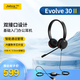 捷波朗(Jabra)電腦辦公會(huì)議頭戴式降噪通話(huà)耳機(jī)話(huà)務(wù)員電話(huà)客服專(zhuān)用雙耳有線(xiàn)耳麥Evolve 30 II UC