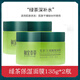 相宜本草光彩立現綠茶睡眠面膜補水保濕提亮膚色免洗懶人面膜135g 綠茶135g*2