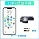 適用iPhone12代揚聲器蘋(píng)果12pro max原拆喇叭12pro聽(tīng)筒拆機喇叭 12 PRO【揚聲器】帶喇叭網(wǎng)