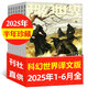 【濁污之杯】科幻世界譯文版雜志2025年1-8月現(xiàn)貨（另有全年/半年訂閱可選）科學幻想奇幻原創(chuàng)小說書非過刊 現(xiàn)貨【半年珍藏】25年1-6月共6本