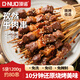 頂諾安格斯孜然牛肉串空氣炸燒烤鍋露營(yíng)戶(hù)外冷凍食材烤串夜宵 【約80串】孜然牛肉串5包*240g
