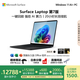 微軟（Microsoft）Surface Laptop 第7版 筆記本電腦 國家政府補(bǔ)貼20% 觸屏輕薄本 AI PC 驍龍X Elite 32G 1T 典雅黑