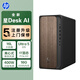 惠普HP 星Desk商務(wù)辦公臺式電腦主機 (U5 225 16G DDR5 1TBSSD 注冊五年上門(mén) 無(wú)線(xiàn)鍵鼠 400W)單主機