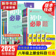 【2026學(xué)年】2025秋新版初中必刷題八年級(jí)上冊(cè)數(shù)學(xué)初二上下冊(cè)人教版數(shù)學(xué)語(yǔ)文英語(yǔ)物理新版教材同步8年級(jí)上分卷試卷練習(xí)冊(cè)狂K重點(diǎn) 必刷題八上 上冊(cè)【數(shù)學(xué)】人教版（25秋新版）