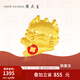 周大生黃金轉運珠足金生肖龍本命年3D硬金躺贏龍轉運珠情人節(jié)禮物送女友 躺贏龍轉運珠【單轉運珠-不配繩】 1.35g