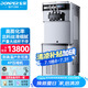 東貝(Donper)軟冰淇淋機(jī)商用冰激凌機(jī)雪糕機(jī)炒酸奶甜筒機(jī)冰棒機(jī)全自動(dòng)奶茶店立式冰激淋機(jī)XMC850