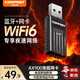 COMFASTWiFi6免驅(qū) usb網(wǎng)卡5G雙頻外置天線 無線網(wǎng)卡臺式機專用WiFi藍牙二合一AX900藍牙5.3電腦接收發(fā)射器 【W(wǎng)iFi6藍牙二合一】AX900