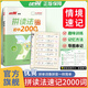 優(yōu)翼 拼讀法速記單詞 初中英語必背單詞2000 初一人教版初中英語單詞匯總大全拆分手冊2000詞 中考必背同步高頻詞匯2025 新初中思維導(dǎo)圖詞根詞綴記憶法 初中生記背神器 英語音標(biāo)和自然拼讀 一本通