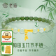 老廟黃金手鏈女足金和田玉手串送女友生日節(jié)日禮物 【節(jié)節(jié)高升】