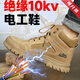 索凱特電工絕緣鞋10kv國家電網(wǎng)專(zhuān)用高壓勞保鞋四季透氣高幫男防砸防刺穿 05【高幫款】牛皮絕緣10kv-防砸耐磨 42