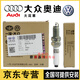 奧迪（AUDI）大眾 原廠(chǎng)原裝火花塞雙銥金雙鉑金火嘴 4S專(zhuān)供  火花塞/四只（全新原廠(chǎng)） 奧迪A6/A6L
