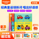 小彼恩毛毛蟲點(diǎn)讀筆配套書 Car Car Truck Jeep 新童謠系列寶寶語感啟蒙 大師推薦 兒童繪本 點(diǎn)讀發(fā)聲書 點(diǎn)讀書早教書 Car Car Truck Jeep新童謠系列三冊(cè)