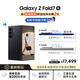 三星Samsung Galaxy Z Fold7 超輕薄折疊屏手機(jī) 劉憲華同款  驍龍8至尊版 AI手機(jī) 16GB+1TB 秘影黑