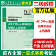高教版2025年全國計算機等級考試二級教程 二級MS Office高級應用與設計上機指導 計算機二級教材上機指導二級MS上機指導
