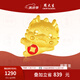 周大生黃金轉(zhuǎn)運(yùn)珠本命年生肖龍腕美手串躺贏龍本命年生日禮物送女友 躺贏龍轉(zhuǎn)運(yùn)珠（配紅色繩） 1.20g