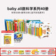 蓋世童書 Babyall數(shù)科學(xué)系列全套英文中英雙語書籍英語啟蒙嬰幼兒童繪本寶寶早教書點讀物小學(xué)生教材支持小怪獸點讀筆點讀 數(shù)科學(xué)40冊(雙語版)