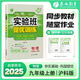 2025秋季實(shí)驗班提優(yōu)訓練九年級上冊語(yǔ)文數學(xué)英語(yǔ)物理化學(xué)人教版初三同步課時(shí)練習冊作業(yè)必刷題 九年級上冊 物理滬科版