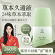 范泳辰草本久通液身體舒活液腰背膝蓋滾珠涂抹外用舒緩肩頸疏通液家用 【輕微酸痛】草本久通液50ml*1瓶