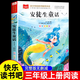 全套3冊 中國古代寓言故事三年級下冊必讀的課外書(shū)正版注音版快樂(lè )讀書(shū)吧上冊閱讀書(shū)籍克雷洛夫寓言伊索寓言配套人教版書(shū)目3下拼音 安徒生童話(huà)
