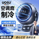 UOSU德國品質(zhì)空調(diào)循環(huán)扇學(xué)生宿舍小風(fēng)扇超靜音辦公室桌上無葉渦輪制冷迷你空調(diào)家用可搖頭桌面風(fēng)扇 【典雅灰】全屋16℃冰感颶風(fēng) 靜音搖頭 超長續(xù)航 3600mAh
