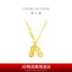 周大福 愛心花生吊墜黃金項鏈(工費(fèi)520)40cm 約5.55g F231286禮物