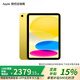 Apple/蘋(píng)果 iPad 11英寸 A16芯片2025年款學(xué)生學(xué)習辦公平板電腦二合一 黃色 128GB 官方標配 WLAN版