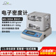 群隆 電子固體密度計(jì)橡膠金屬密度測(cè)試儀PVC塑料比重測(cè)量?jī)x液體密度儀 【京倉(cāng)】1%MH-300A固體密度計(jì)