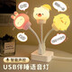 OUMIRO智能語(yǔ)音小夜燈臥室床頭燈起夜動(dòng)物燈聲控嬰兒喂奶燈 USB即插即用 聲控燈|可定時(shí)【款式隨機】
