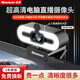 紐曼（Newmine）4K電腦直播攝像頭美顏超清帶麥克風(fēng)筆記本臺(tái)式電腦通用USB外置免驅(qū)可變焦視頻會(huì)議網(wǎng)課教學(xué)專用 1080P 超高清+即插即用+補(bǔ)光燈【限贈(zèng)支架】