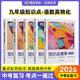 蝶變中考 初中知識點清單 語文數(shù)學(xué)英語物理化學(xué)生物道法歷史地理知識點大全 教材一遍過 2026中考總復(fù)習(xí) 教材知識點解讀學(xué)霸提分筆記 九年級總復(fù)習(xí)資料 全國通用 【中考復(fù)習(xí)5本】語數(shù)英物化知識點匯總