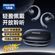 飛利浦（PHILIPS）藍牙耳機骨傳導(dǎo)概念真無線掛耳式開放式不入耳夾式運動跑步長續(xù)航高端降噪通用蘋果華為TAT2708-黑