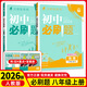 八年級科目自選 】25新版初中必刷題八下八年級上下冊語(yǔ)文數學(xué)英語(yǔ)物理生物政治歷史地理全套8本人教版初二八年級上下冊同步練習冊初二必刷題八年級上冊 上冊【地理生物】會(huì )考推薦