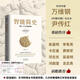 智能簡(jiǎn)史 進(jìn)化AI及人腦的突破 比肩《人類簡(jiǎn)史》2025zui值得期待的科普巨著  隨書(shū)贈(zèng)送閱讀導(dǎo)圖 中譯出版社書(shū)籍 智能簡(jiǎn)史