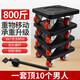 初構(gòu)想搬重物神器 搬家萬(wàn)向輪家具冰箱底座抬柜子移動(dòng)器滑輪挪床移位 黑色升級(jí)五件套（承重約800斤）