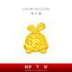 周大福十二生肖 兔年生肖 足金黃金轉(zhuǎn)運(yùn)珠 生肖兔 EOR825七夕禮物
