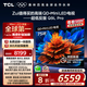 TCL電視 75Q9L Pro 75英寸 QD-Mini LED 蝶翼星曜屏 萬象分區(qū) 絢彩XDR4500nits 超薄 國家補貼20% Q9K