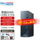 戴爾（DELL）靈越3030S 14代商用辦公臺式機(jī)電腦主機(jī) 家用整機(jī)全套HT11C 主機(jī)含鍵鼠套裝 i5-14400 16G內(nèi)存 1TB固態(tài)硬盤