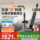 uwant友望云朵Plus洗地機洗拖吸一體自動清洗 家用無線手持智能清潔拖地機推入式180°平躺清道夫系列